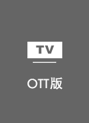 UNCCTV5 TV版